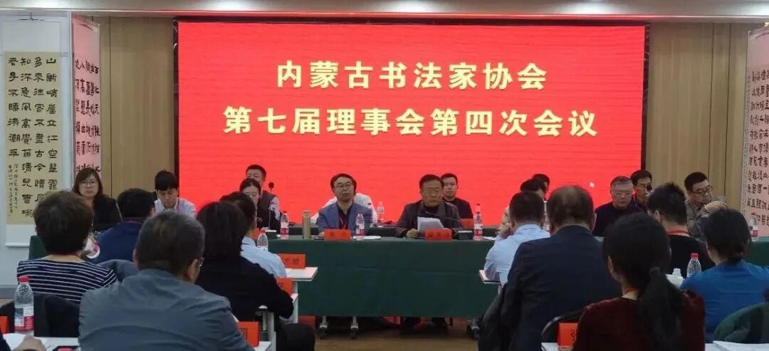 内蒙古书法家协会第七届主席团第八次会议、第七届理事会第四次会议及学术讲座活动在阿拉善盟举行 第2张
