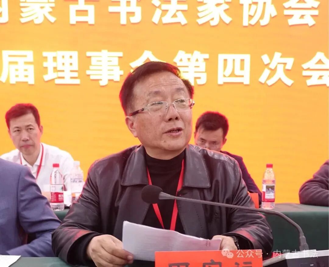 内蒙古书法家协会第七届主席团第八次会议、第七届理事会第四次会议及学术讲座活动在阿拉善盟举行 第3张
