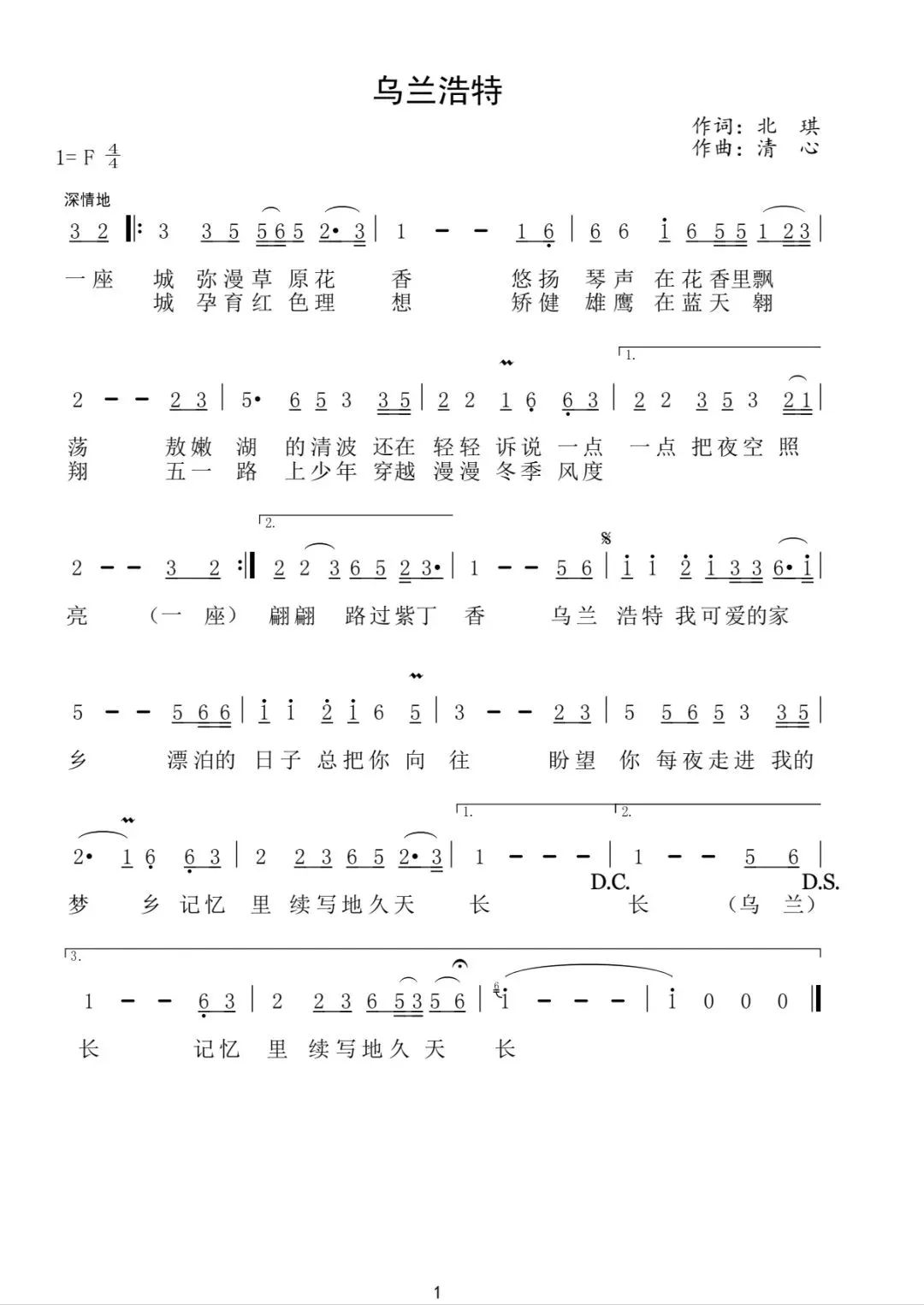 新歌速递 | 《乌兰浩特》 第1张