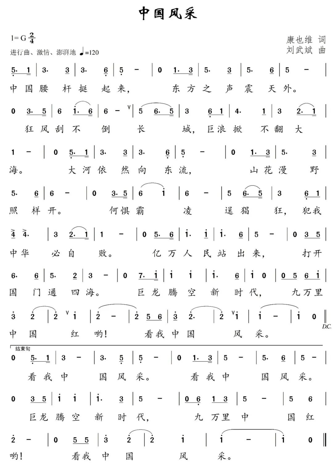 新歌速递 | 《中国风采》坚决反制 奉陪到底 第2张