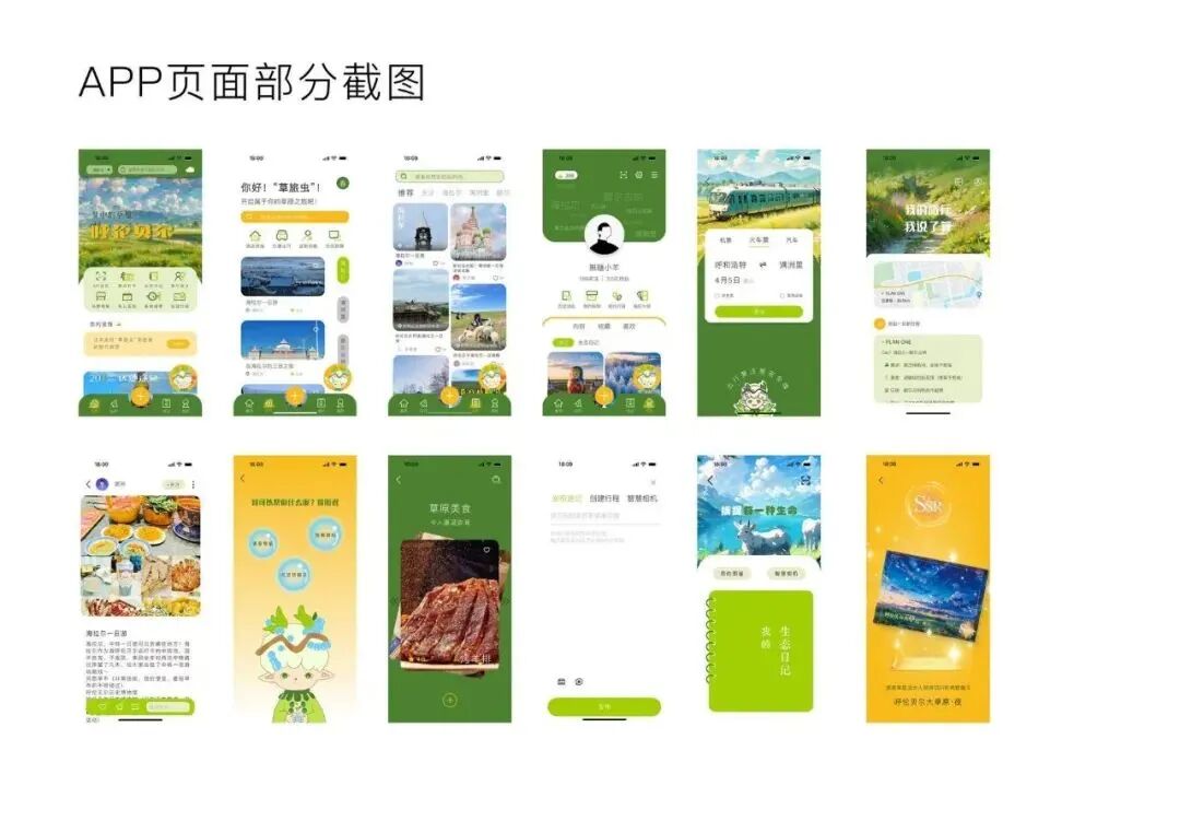 展讯 | “赓续文脉 创新发展” 呼伦贝尔大草原文化作品展——暨内蒙古艺术学院新媒体学院2025届毕业生作品展 第16张