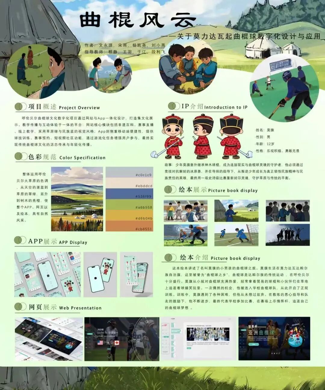 展讯 | “赓续文脉 创新发展” 呼伦贝尔大草原文化作品展——暨内蒙古艺术学院新媒体学院2025届毕业生作品展 第14张