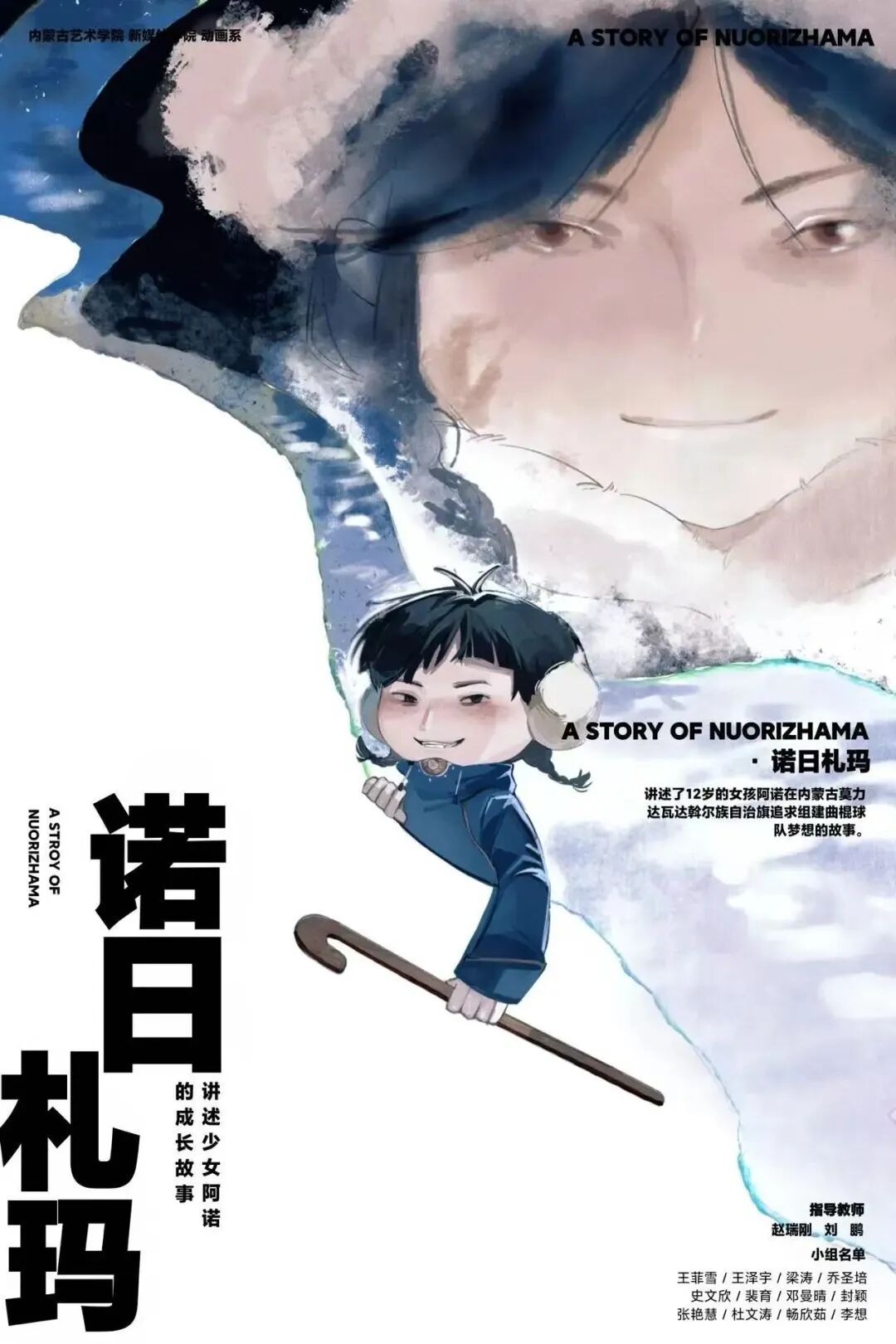 展讯 | “赓续文脉 创新发展” 呼伦贝尔大草原文化作品展——暨内蒙古艺术学院新媒体学院2025届毕业生作品展 第6张