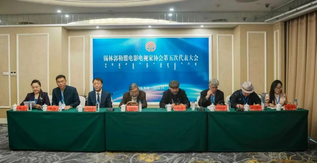 基层艺讯 | 锡林郭勒盟文联所属部分协会换届大会召开 第3张