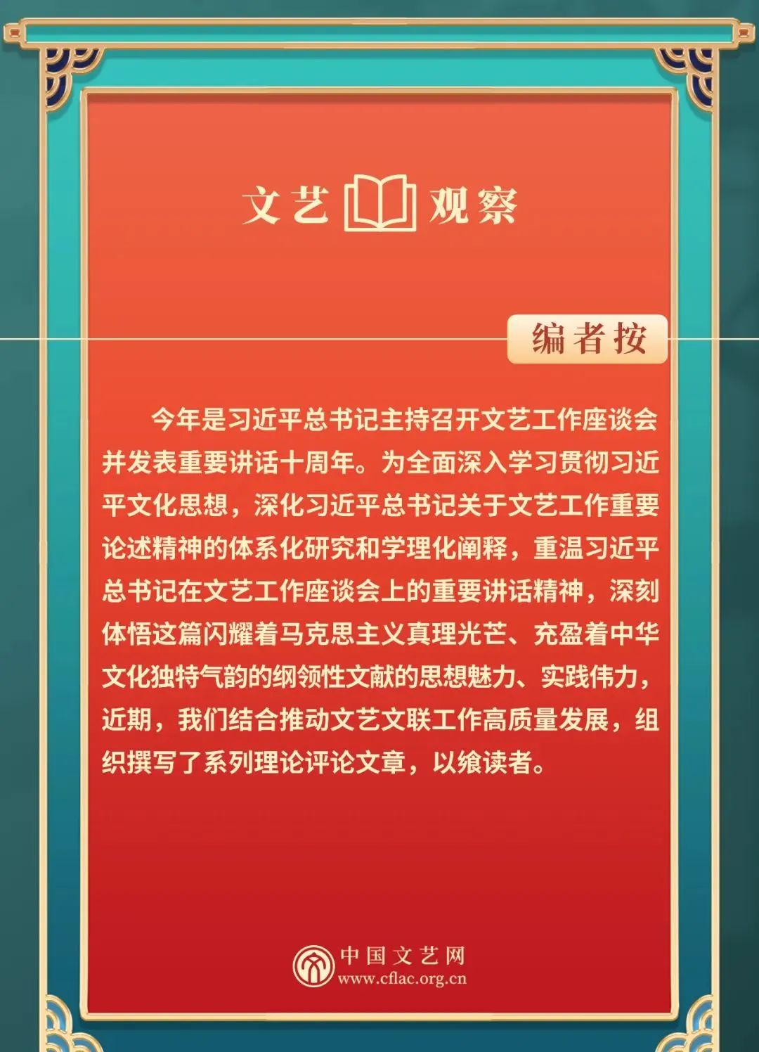 一图读懂｜文艺评价事关文联工作各方面全过程 第1张