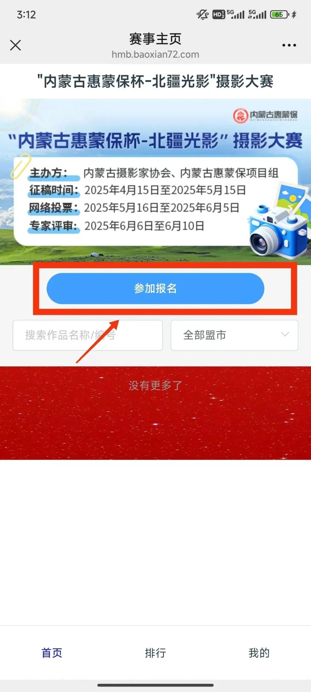 “内蒙古惠蒙保杯-北疆光影” 摄影大赛征稿启事 第3张