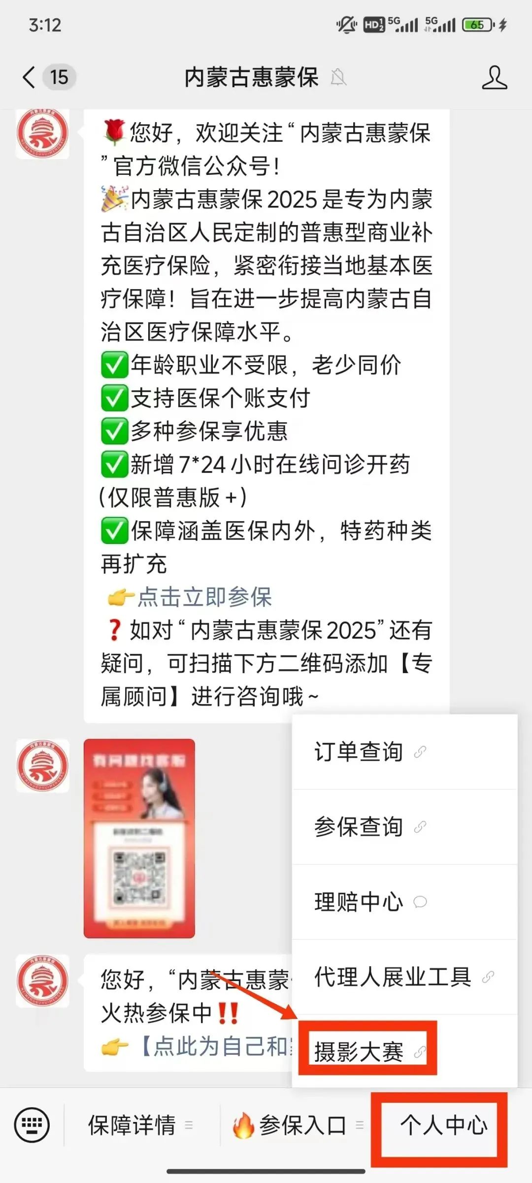 “内蒙古惠蒙保杯-北疆光影” 摄影大赛征稿启事 第2张