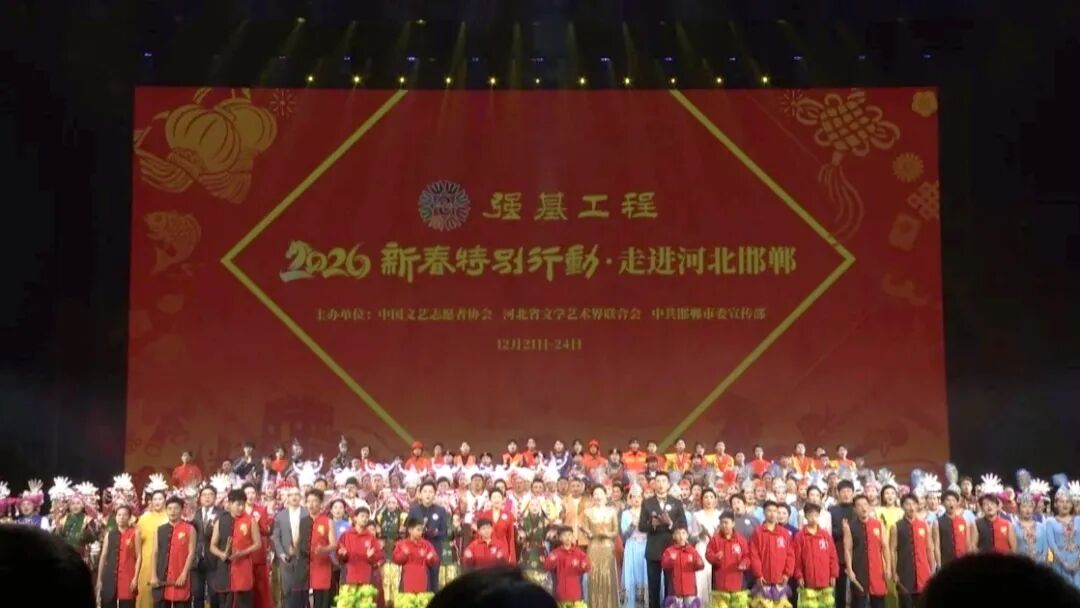 草原艺韵绽邯郸！内蒙古文联选送节目亮相“强基工程”2026新春特别行动 第5张