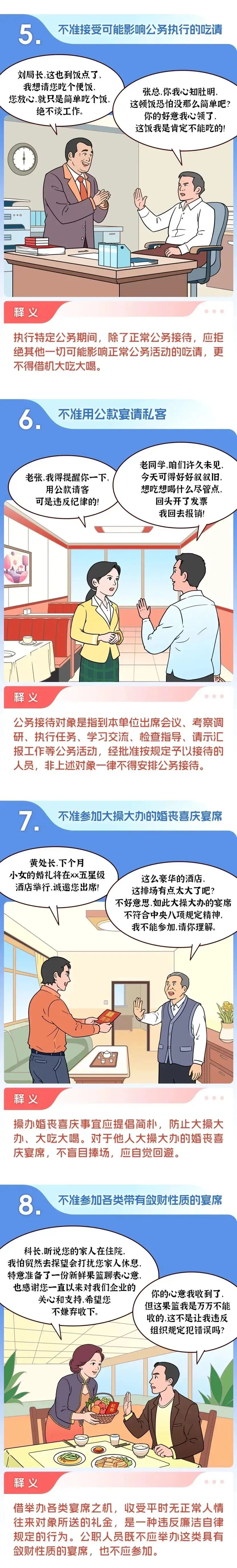 @党员干部，这些饭局去不得 第2张
