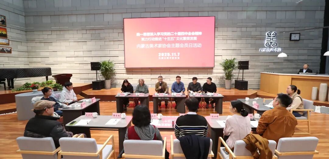 内蒙古文联各文艺家协会举办会员日活动 第19张