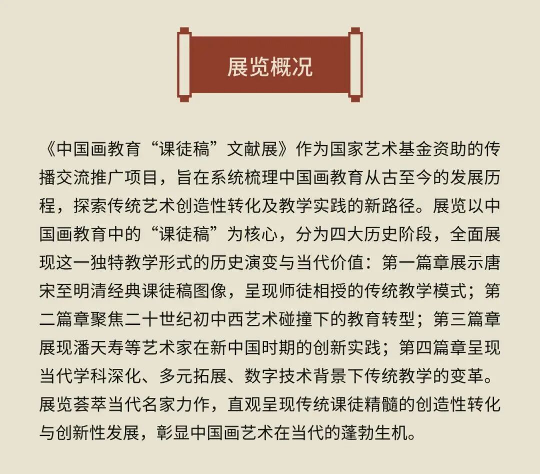 展讯丨循脉——中国画教育“课徒稿”文献展：内蒙古站（国家艺术基金2025年度传播交流推广资助项目） 第13张