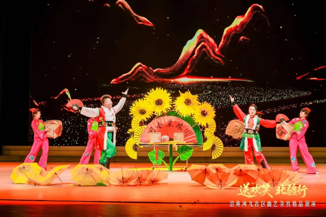 “送欢笑·北疆行”沿黄九省曲艺杂技精品展演精彩落幕 第21张