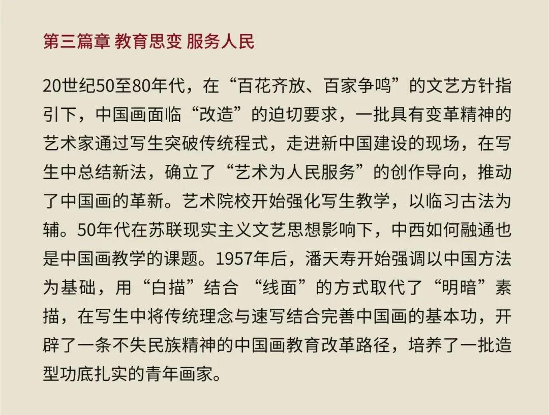 展讯丨循脉——中国画教育“课徒稿”文献展：内蒙古站（国家艺术基金2025年度传播交流推广资助项目） 第47张