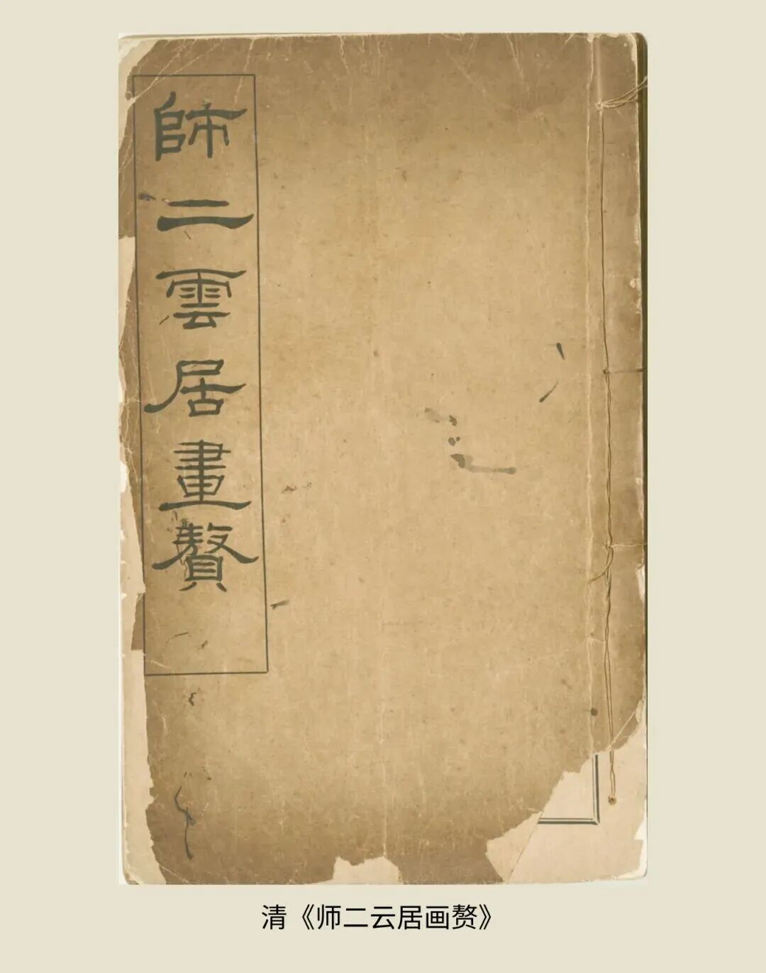 展讯丨循脉——中国画教育“课徒稿”文献展：内蒙古站（国家艺术基金2025年度传播交流推广资助项目） 第29张