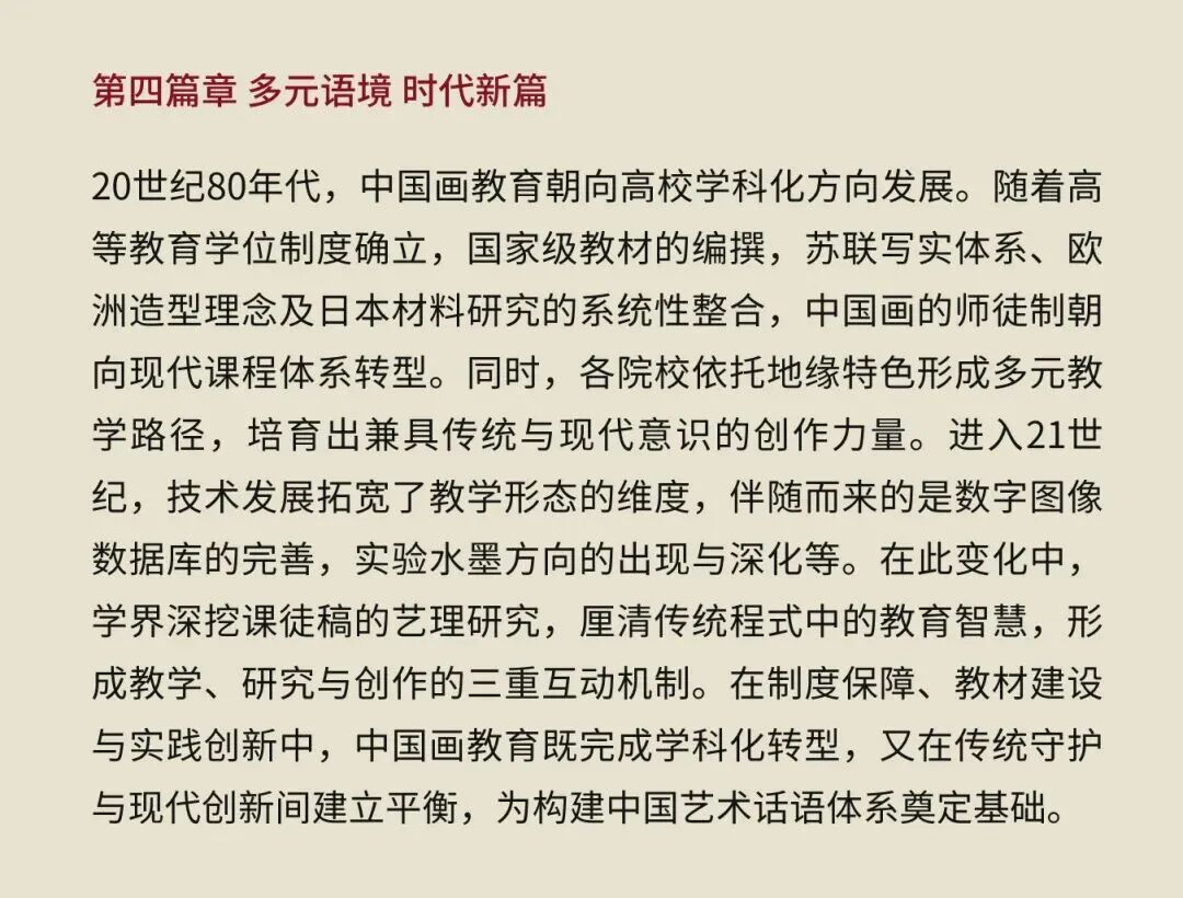 展讯丨循脉——中国画教育“课徒稿”文献展：内蒙古站（国家艺术基金2025年度传播交流推广资助项目） 第63张