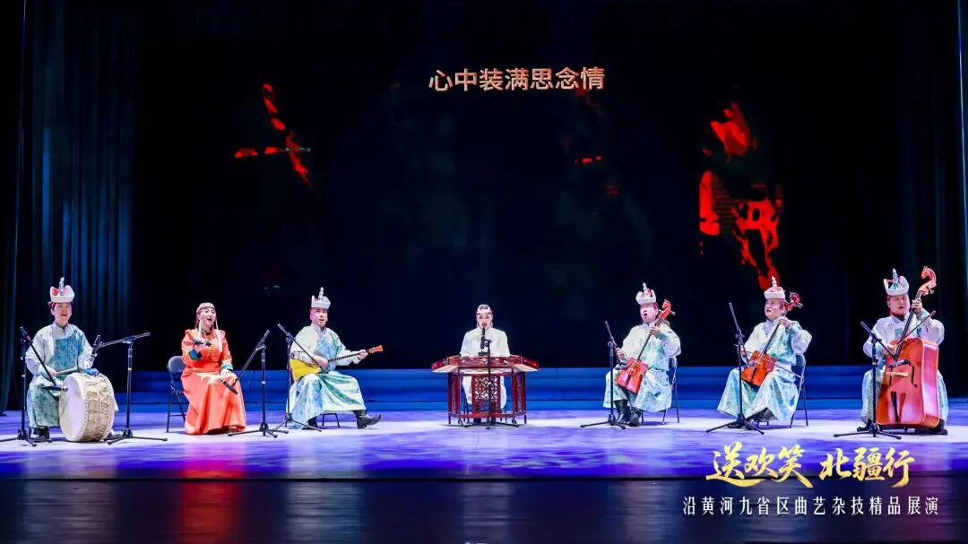 “送欢笑·北疆行”沿黄九省曲艺杂技精品展演精彩落幕 第3张