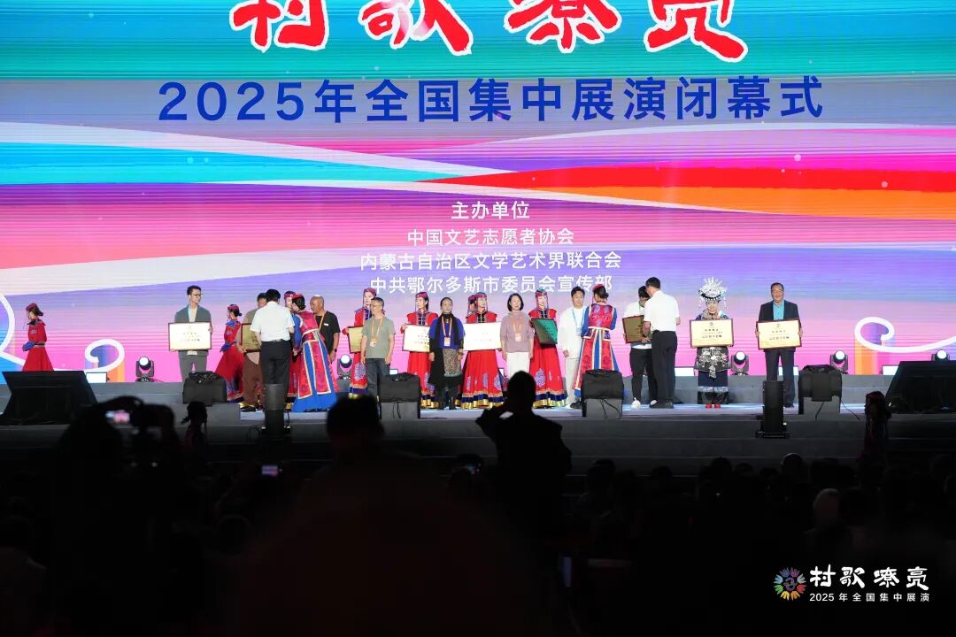 强基工程——“村歌嘹亮”2025年全国集中展演在鄂尔多斯圆满落幕 第7张