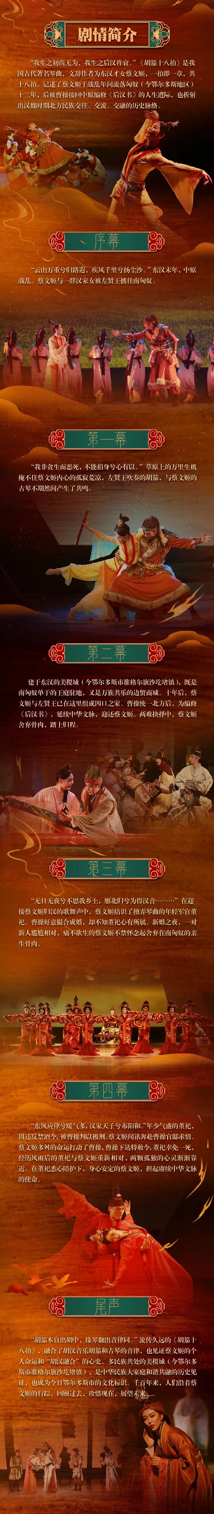 舞剧《胡笳十八拍》3月1日-2日在国家大剧院等你！ 第2张
