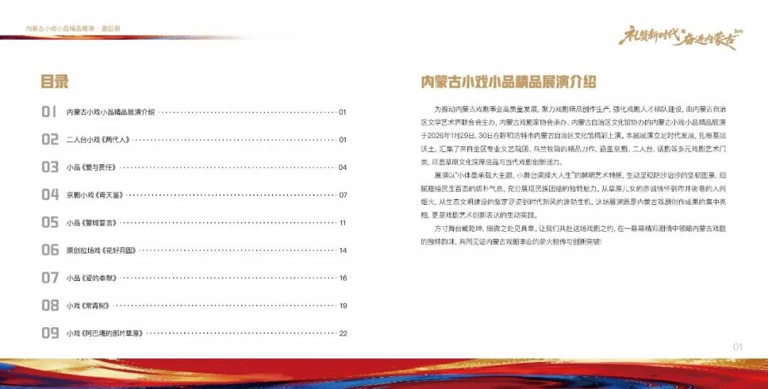 内蒙古小戏小品精品展演剧目之 《两代人》看点揭秘 第6张