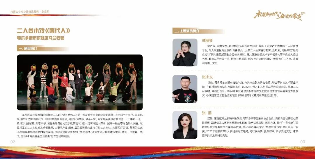 内蒙古小戏小品精品展演剧目之 《两代人》看点揭秘 第15张