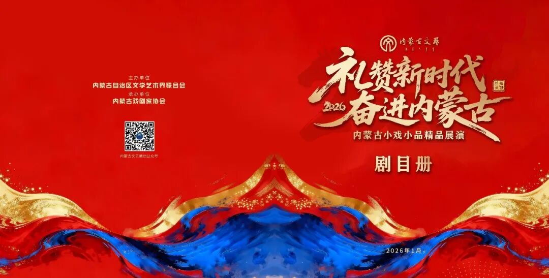 内蒙古小戏小品精品展演剧目之 《两代人》看点揭秘 第5张