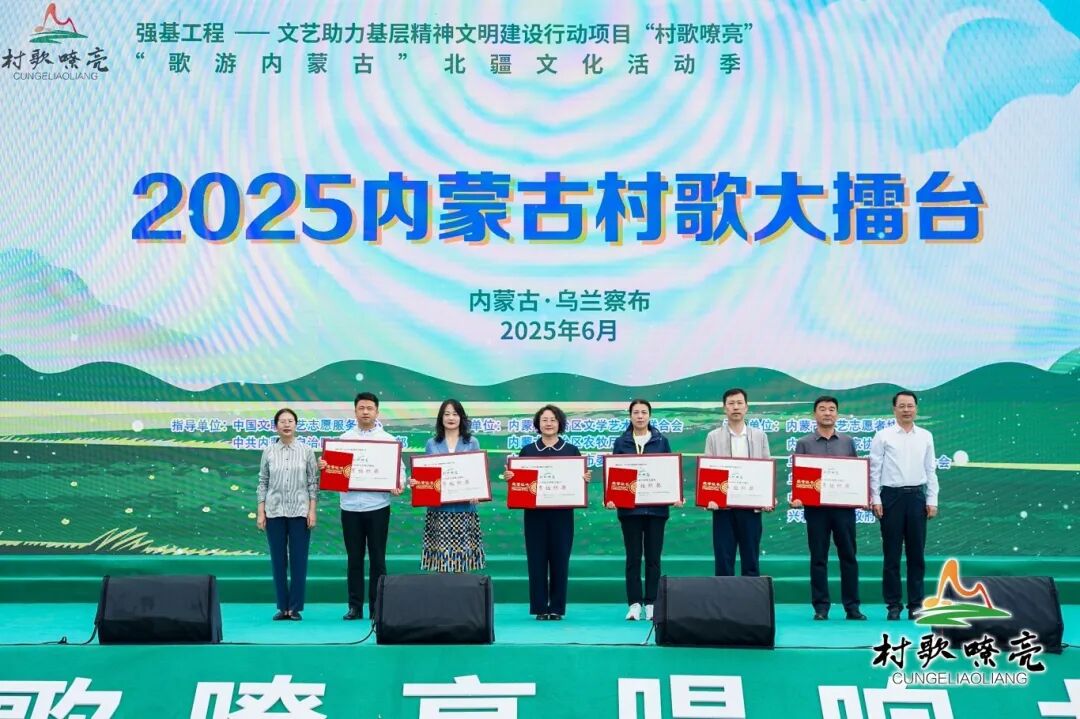 “村歌嘹亮”2025内蒙古村歌大擂台燃情启幕 第10张