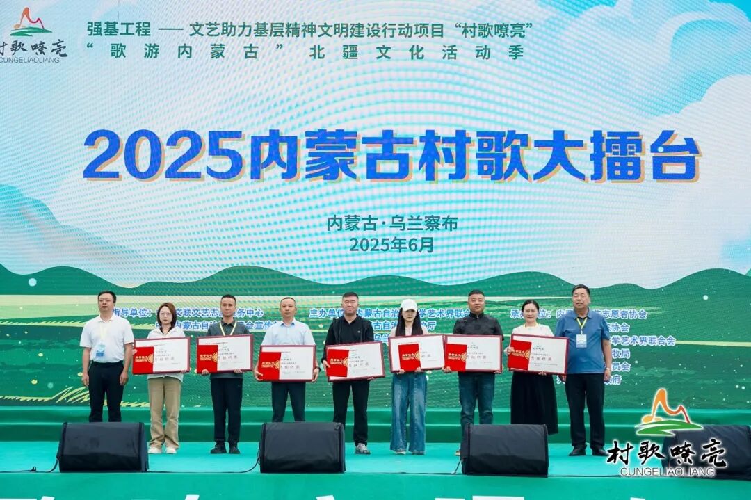 “村歌嘹亮”2025内蒙古村歌大擂台燃情启幕 第11张