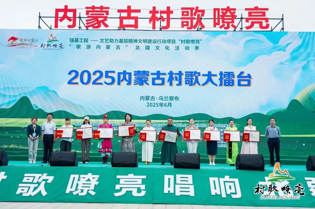 “村歌嘹亮”2025内蒙古村歌大擂台燃情启幕 第8张