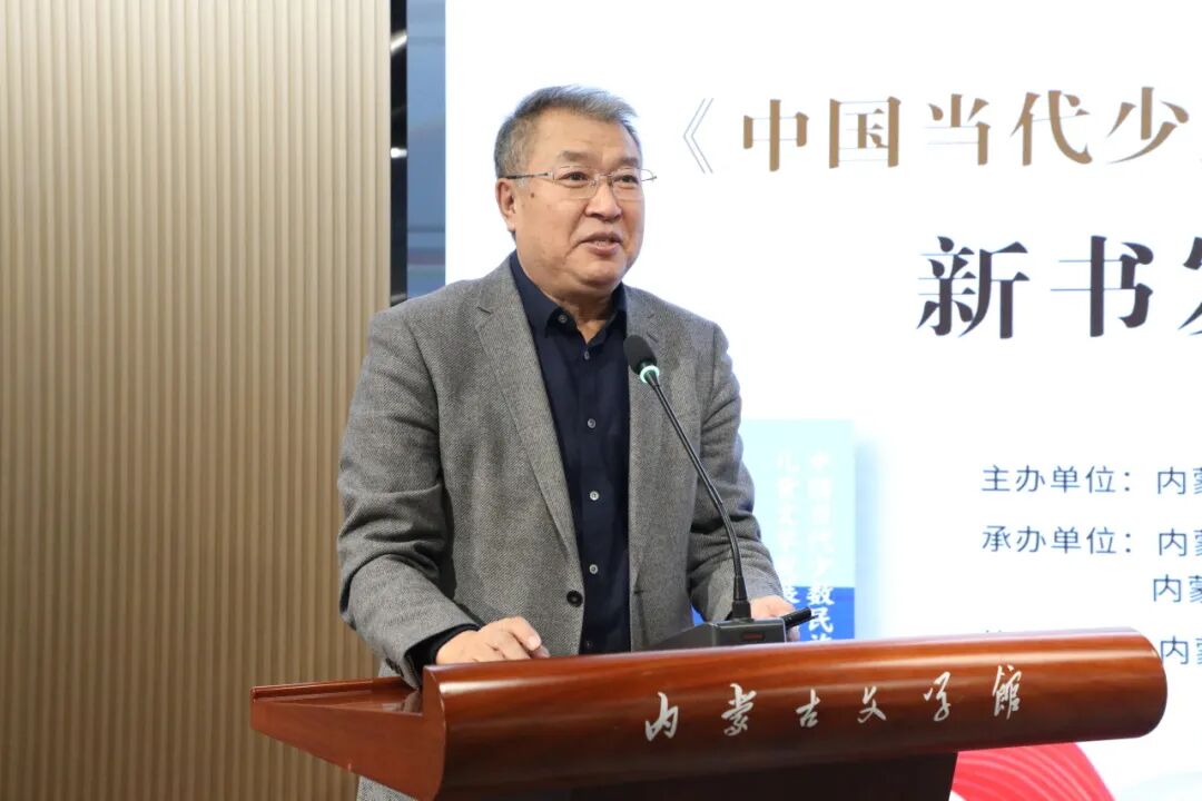 张锦贻《中国当代少数民族儿童文学发展史》新书发布及研讨会在内蒙古文学馆举行 第3张
