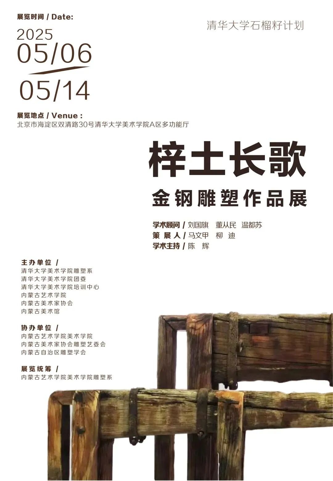 展讯丨梓土长歌——金钢雕塑作品展 第1张