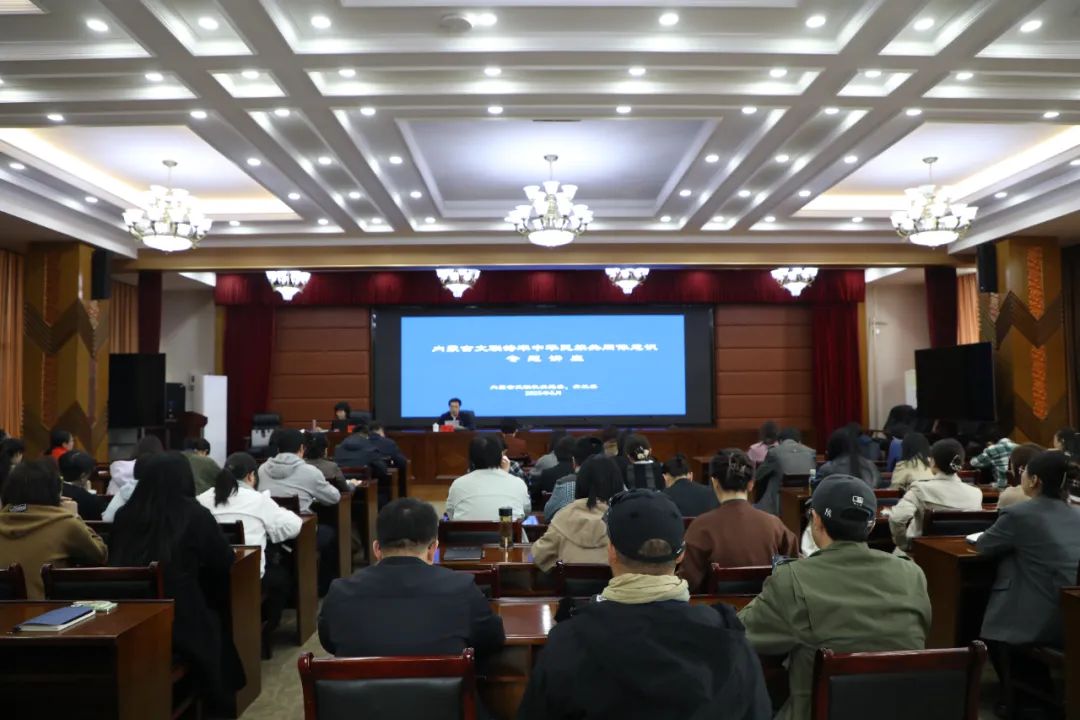内蒙古文联举办铸牢中华民族共同体意识专题讲座 第1张
