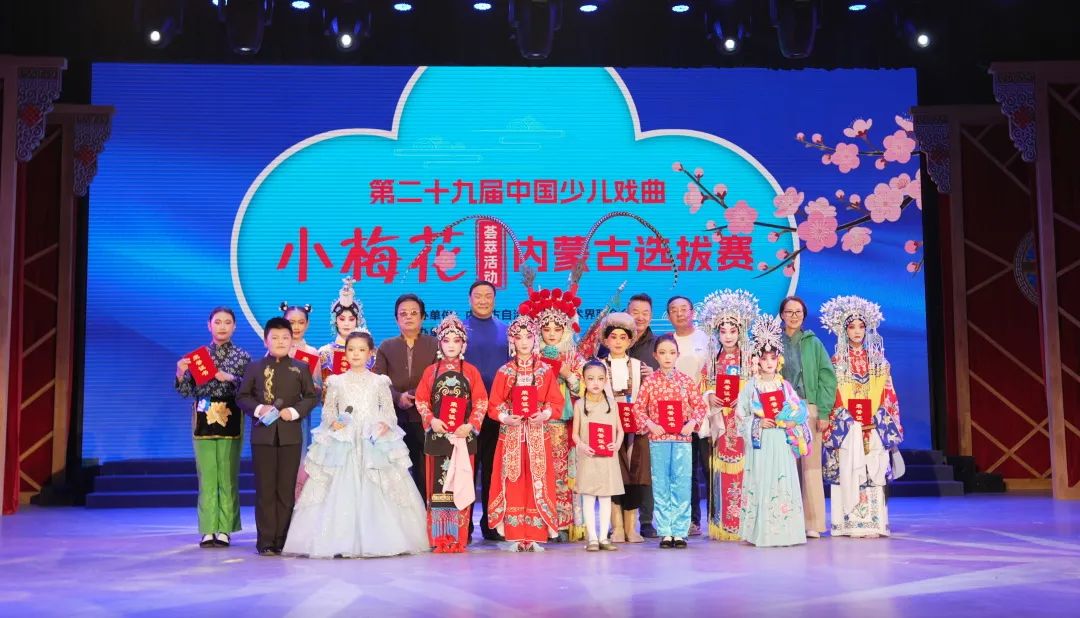 第29届“中国少儿戏曲小梅花荟萃”活动内蒙古选拔赛圆满收官 第3张