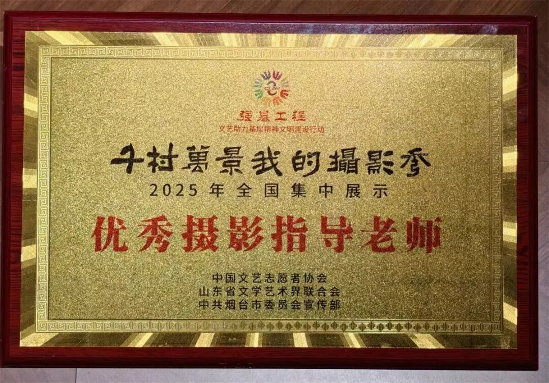 内蒙古文联在“千村万景我的摄影秀”2025年全国集中展示活动中斩获新荣誉 第5张