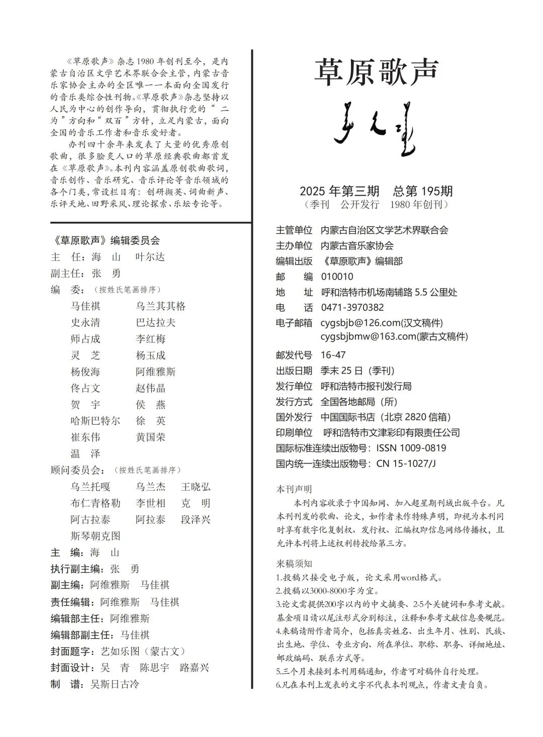 2026新刊订阅 /《草原歌声》征订启事 第3张