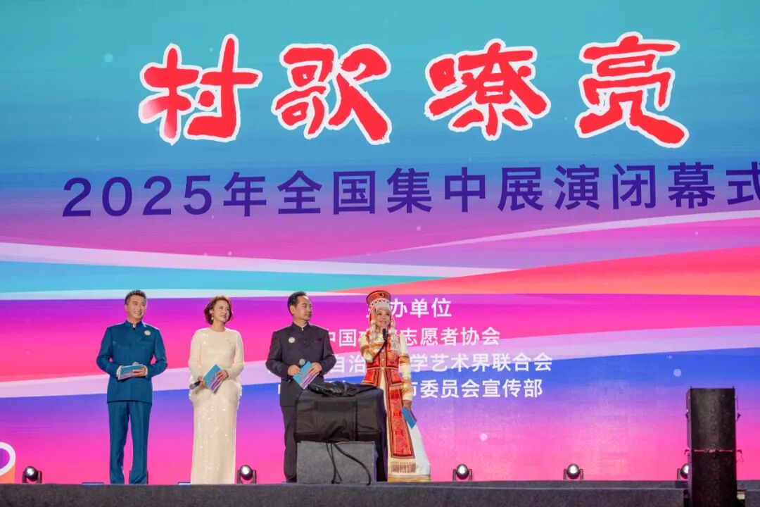 我区在“村歌嘹亮”2025全国集中展演中荣获8项殊荣 第17张
