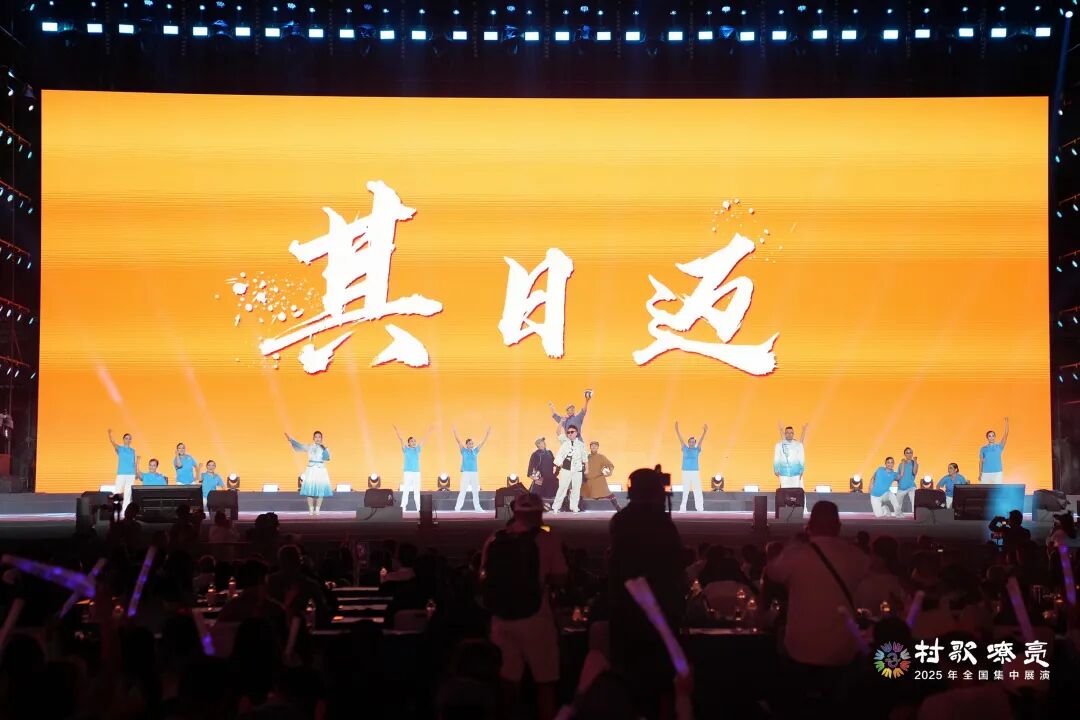 我区在“村歌嘹亮”2025全国集中展演中荣获8项殊荣 第3张
