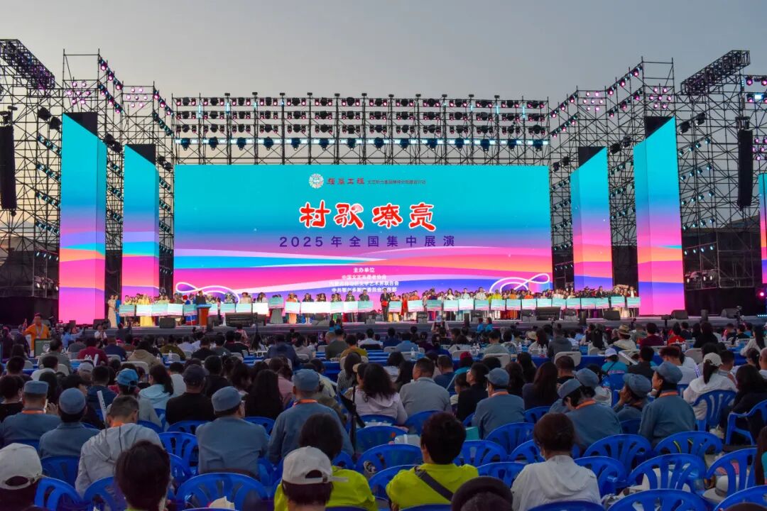 我区在“村歌嘹亮”2025全国集中展演中荣获8项殊荣 第1张
