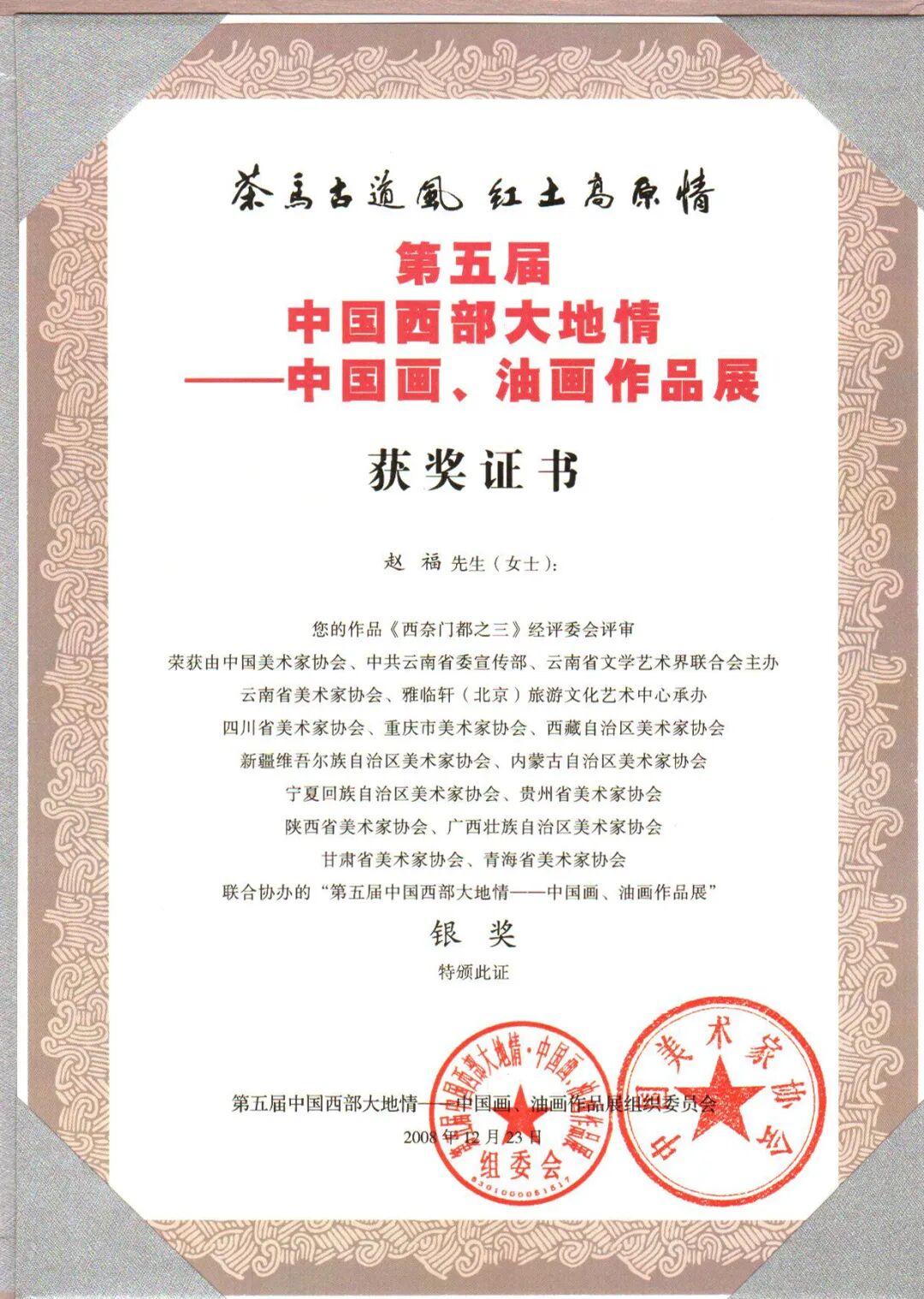 文艺名家风采丨赵福：无即是有 第10张