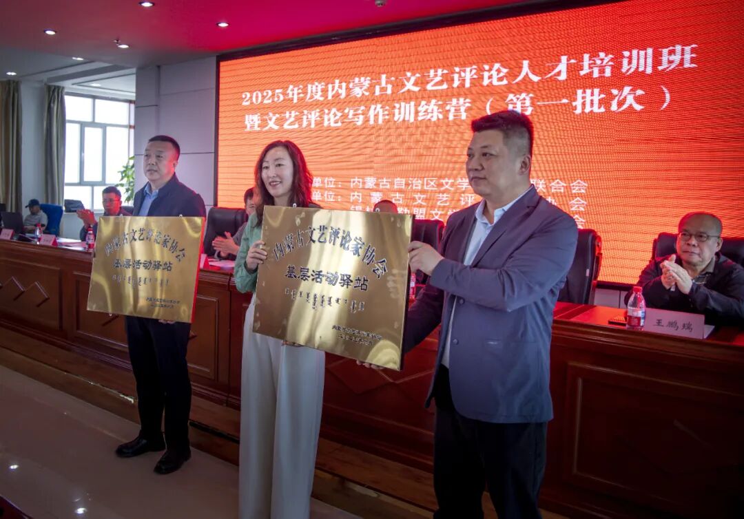 内蒙古文艺评论人才培训班暨2025年文艺评论写作训练营开营 第3张