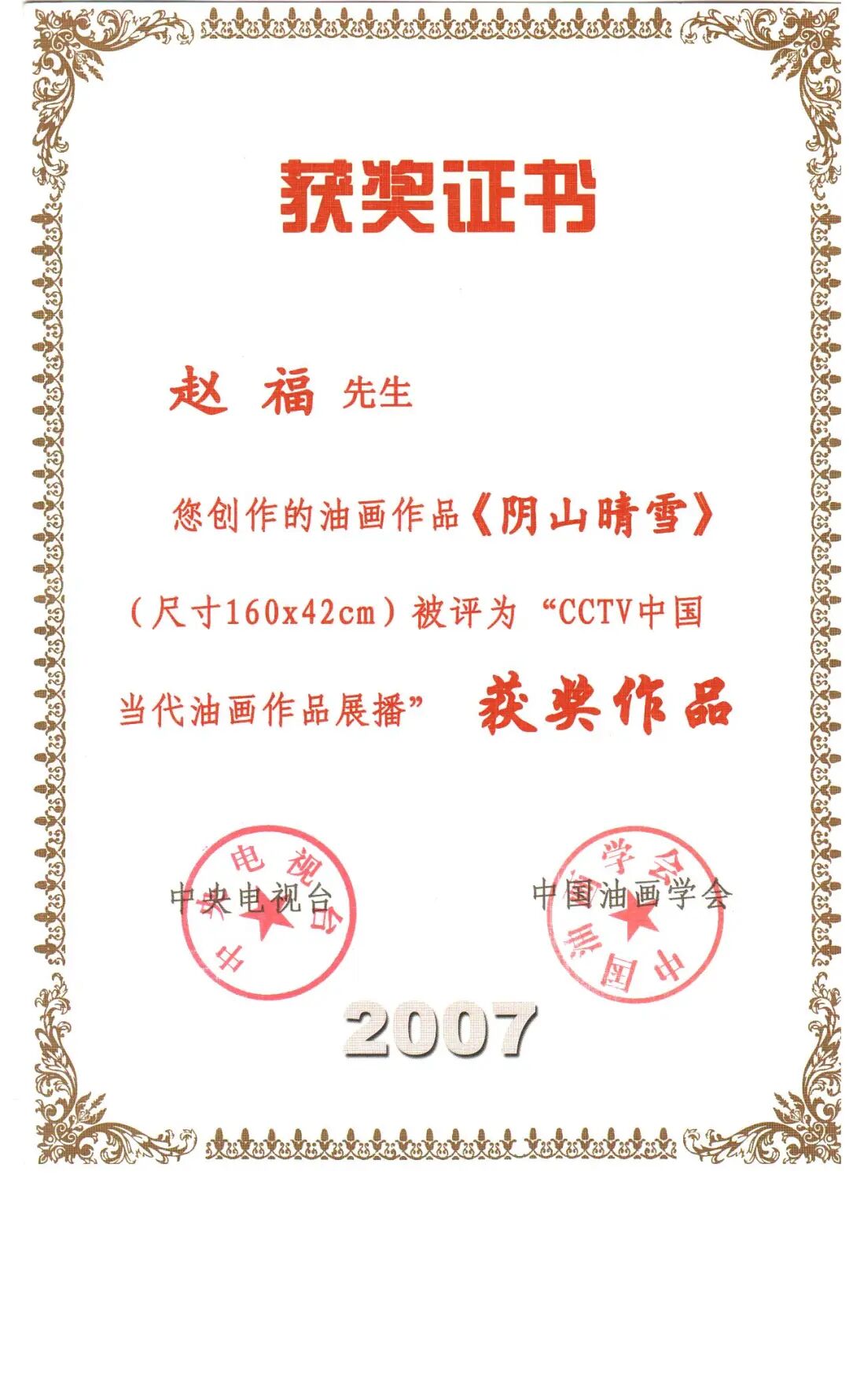 文艺名家风采丨赵福：无即是有 第8张