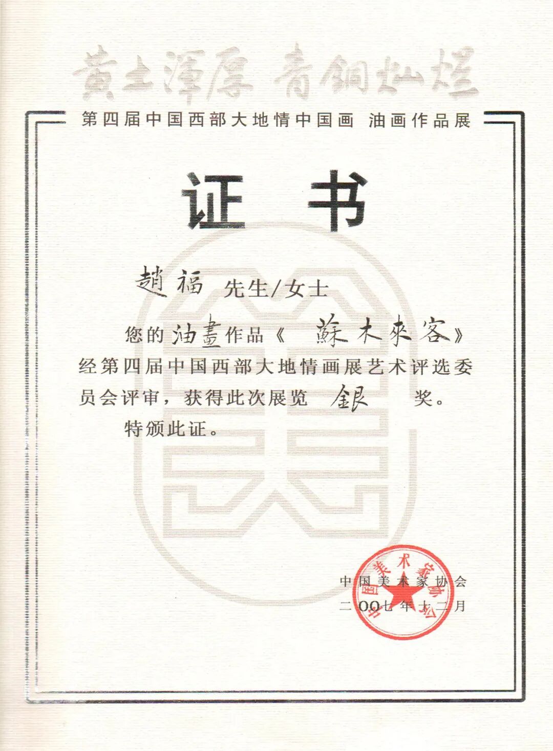 文艺名家风采丨赵福：无即是有 第6张
