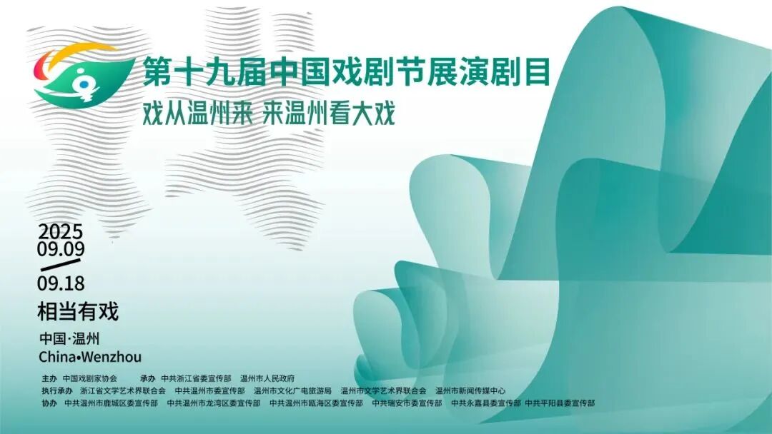 新突破！内蒙古自治区两部佳作参演第十九届中国戏剧节圆满归来 第1张