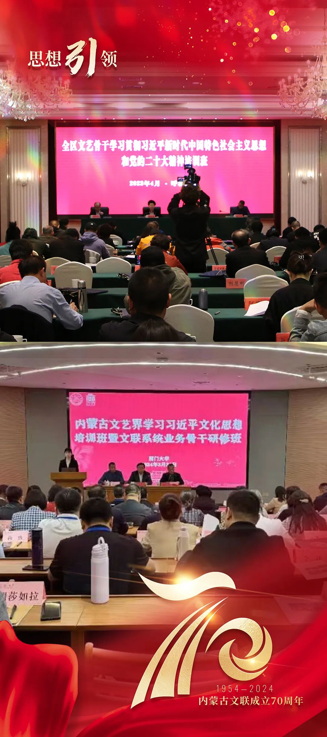 发挥文联优势 绘就文艺壮丽画卷 第1张