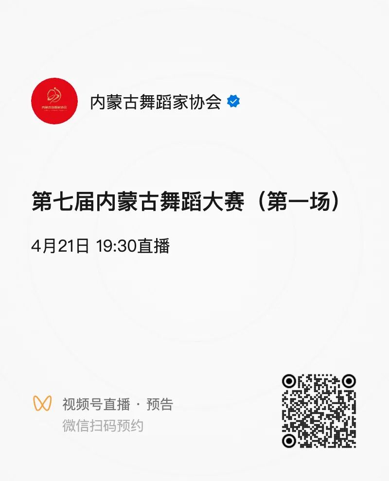 第七届内蒙古舞蹈大赛直播通道开启 第8张