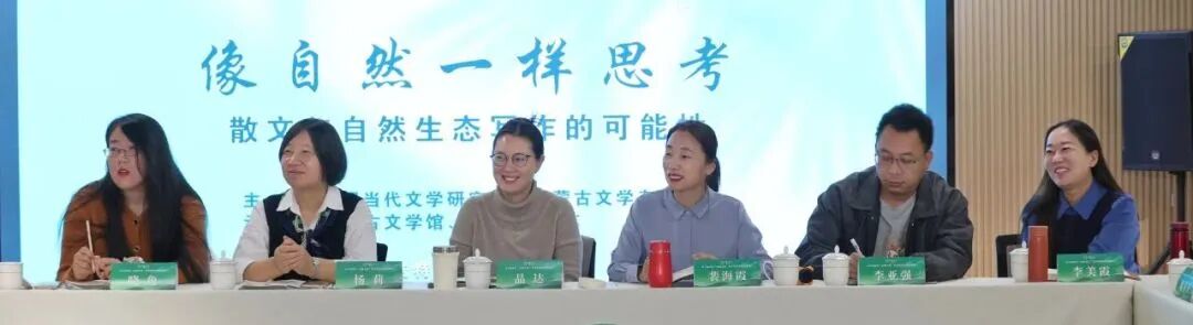 《草原》杂志邀名家探讨自然生态文学写作的可能性 第2张