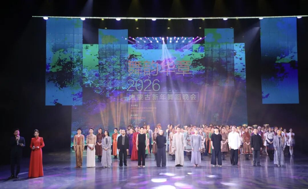 舞韵华章——2026内蒙古新年舞蹈晚会在呼和浩特震撼上演 第1张