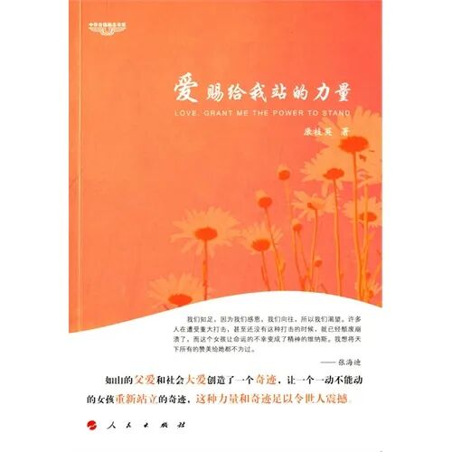 康枝英：从奇迹中走来的作家 第12张