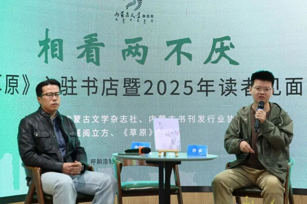 《草原》入驻书店暨2025年读者见面会举办 第8张