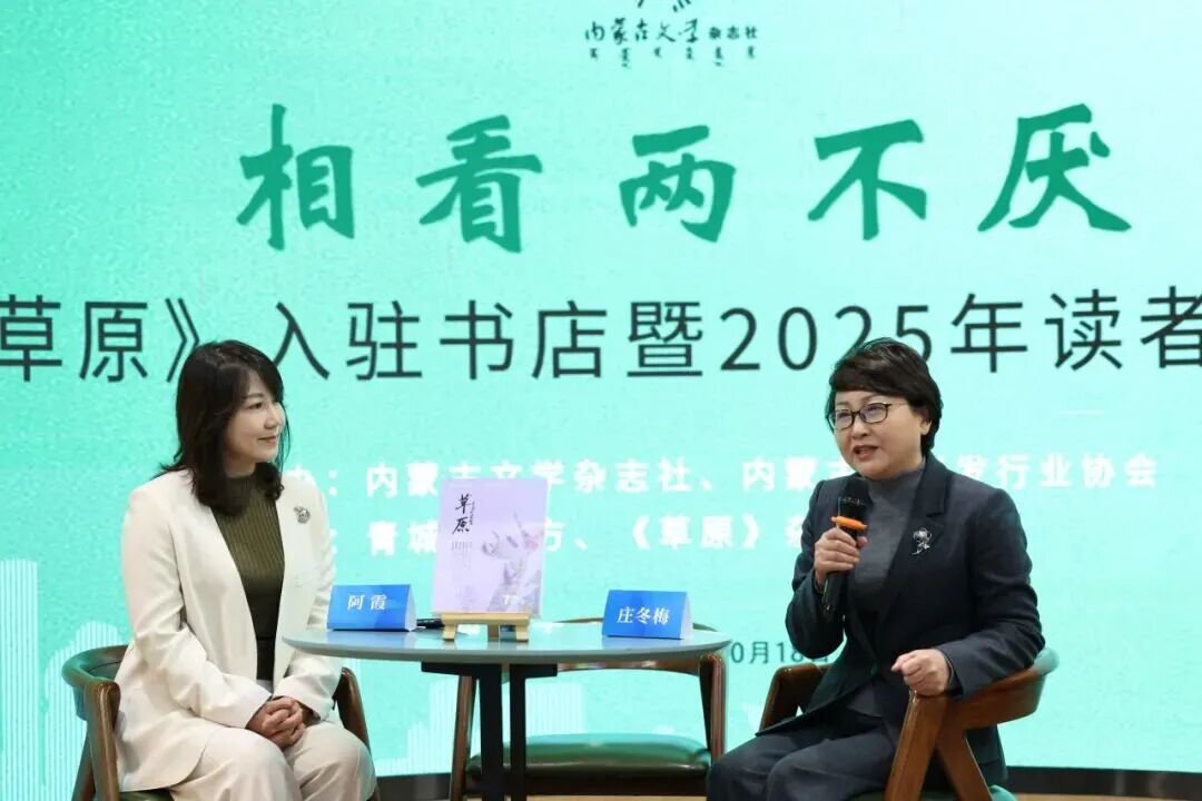 《草原》入驻书店暨2025年读者见面会举办 第6张