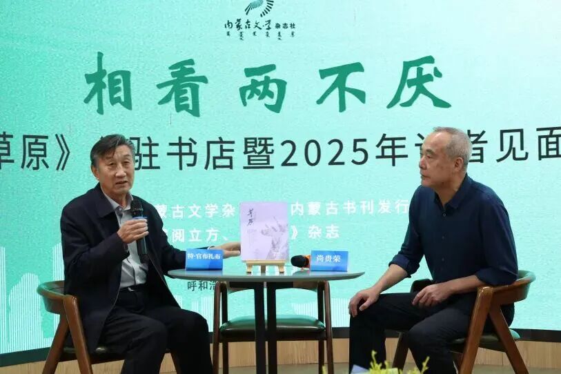 《草原》入驻书店暨2025年读者见面会举办 第5张
